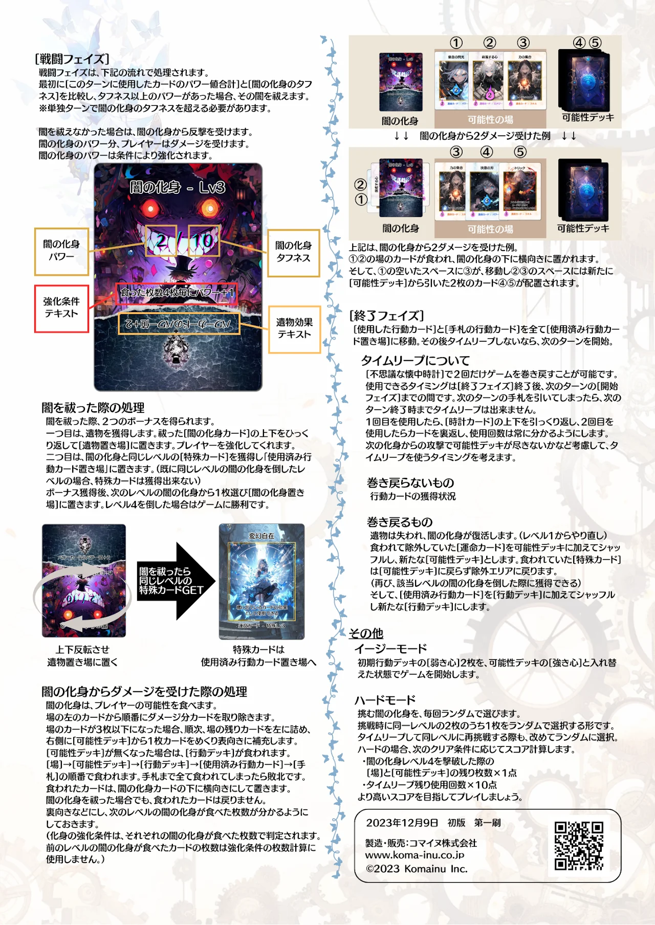 『アリスの時間迷宮』説明書 2/4
