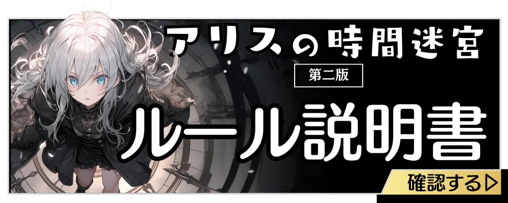 ルール説明書